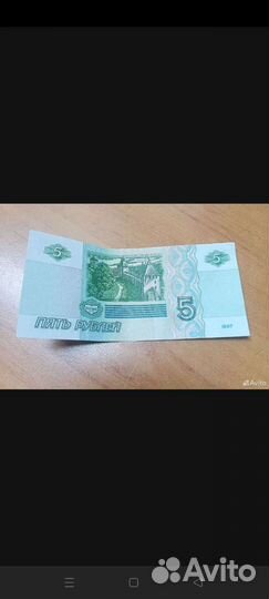 5 рублей 1997 года