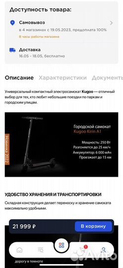 Электрический самокат