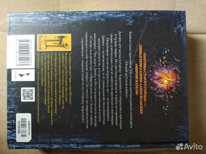 Книга Мироискатели новая