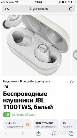 Беспроводные наушники JBL t100 tws белые