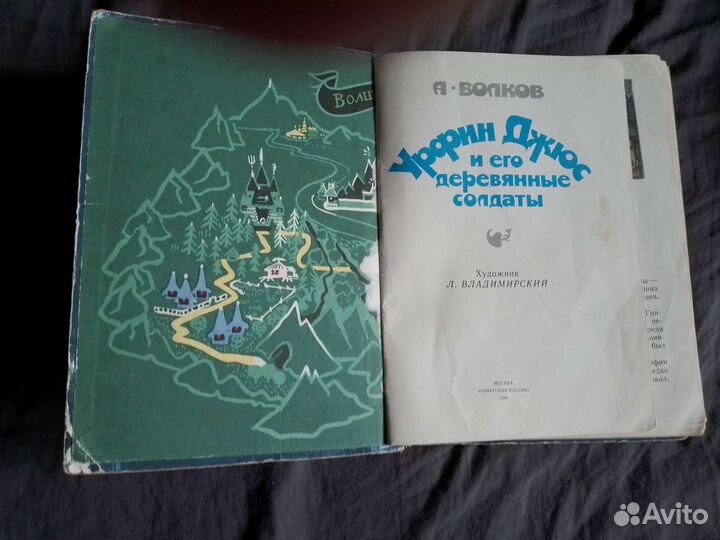 Волшебник изумрудного города А Волков