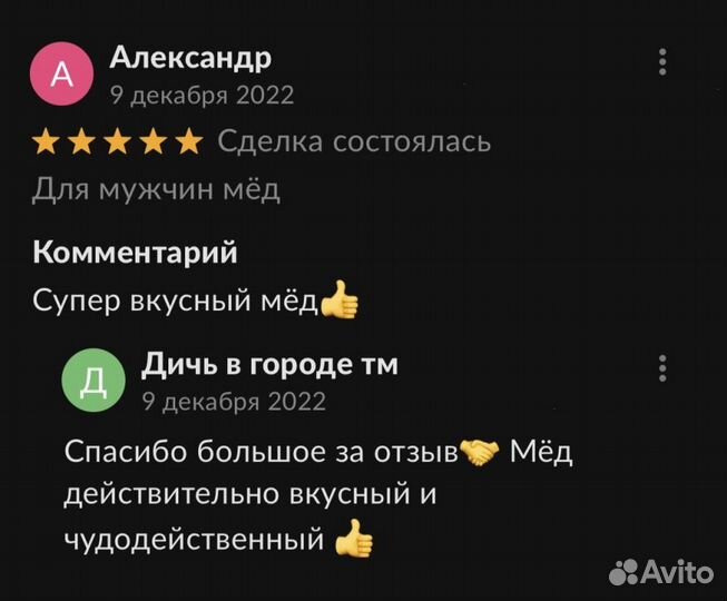 Чудо- мёд мужской