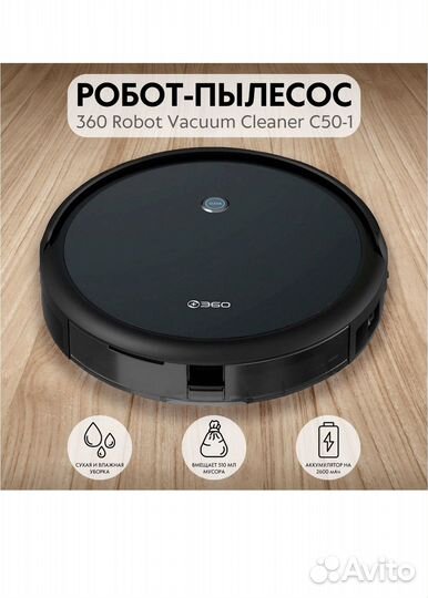 Робот пылесос моющий