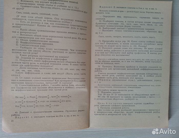 Уроки русского языка 4,5,6,7,8класс