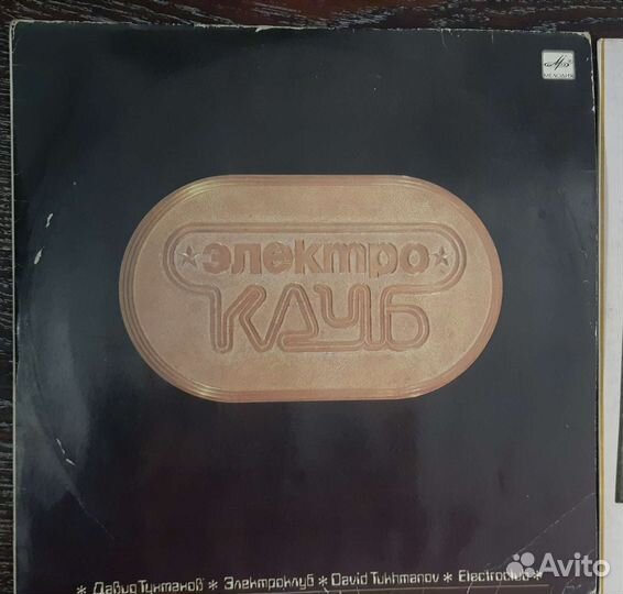Виниловые пластинки Электроклуб, Машина Времни, др