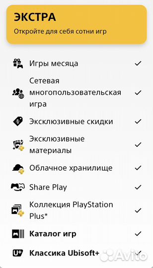Подписка PS Plus deluxe