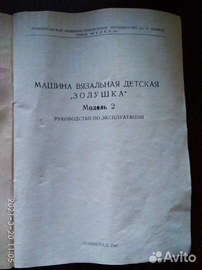 Вязальная машинка