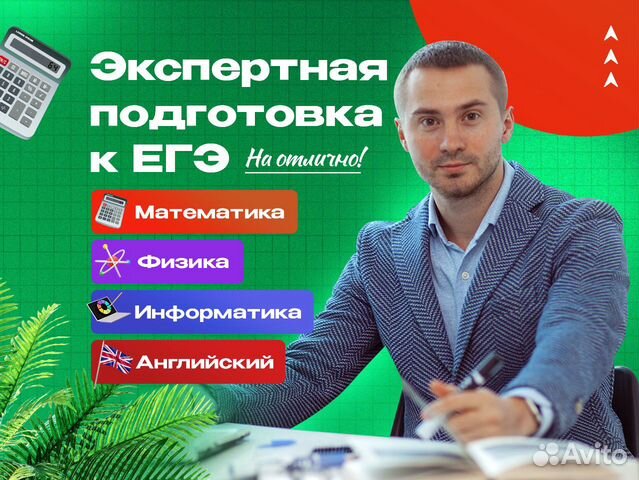 Репетитор по математике. Егэ и огэ