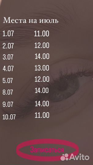 Наращивание ресниц модель