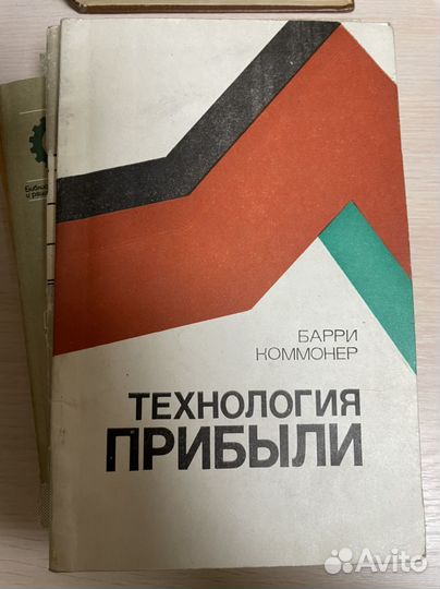Коммонер Барри. Технология прибыли