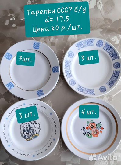 Тарелки бу СССР