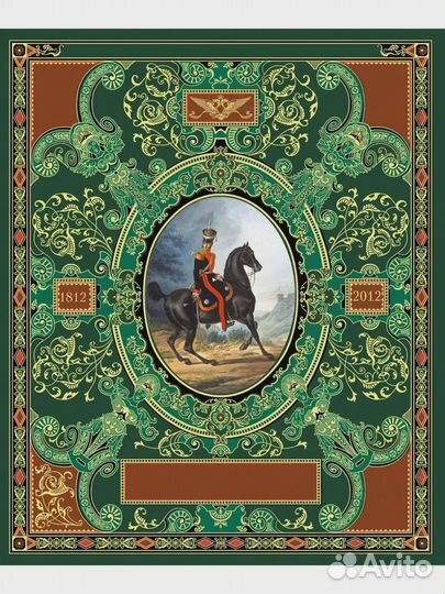 Русская гвардия. Эпоха Александра I (№4) (книга +