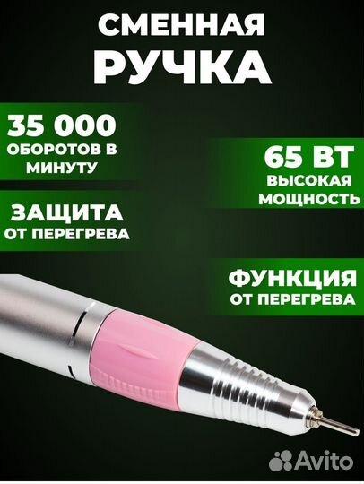 Ручка на аппарат для маникюра 65вт 35000 оборотов