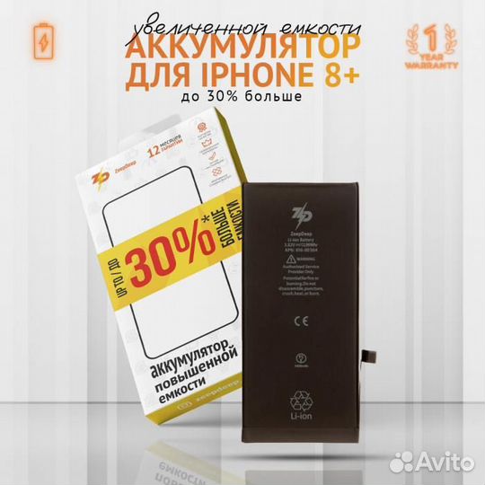 Аккумулятор для iPhone 8 plus ZeepDeep +26 увеличе
