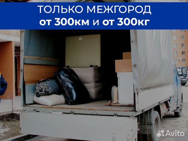 Квартирный переезд межгород