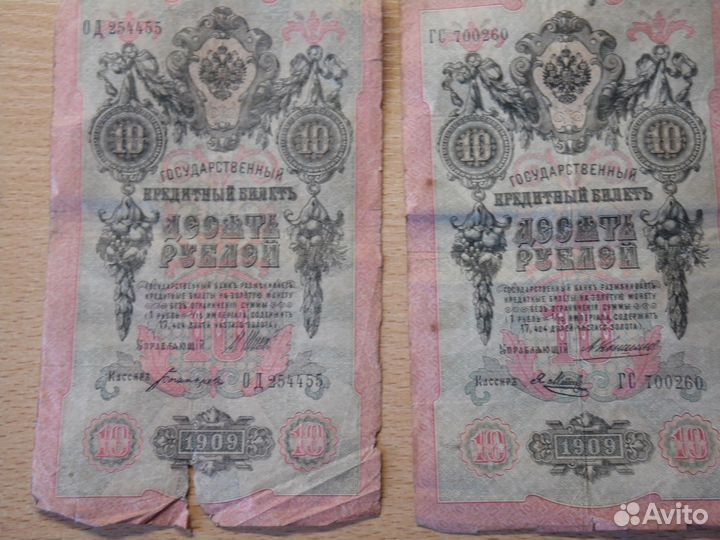 Царские банкноты 1909 г