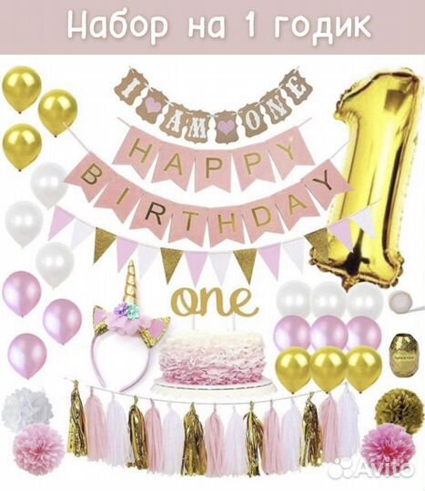 Фотозона на 1 годик