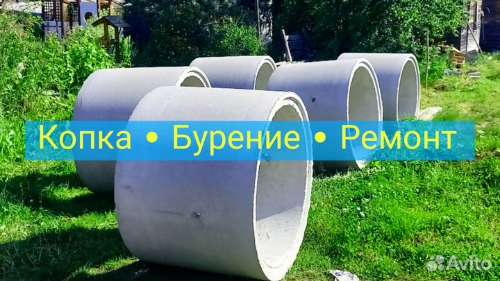 Копка колодцев, ремонт