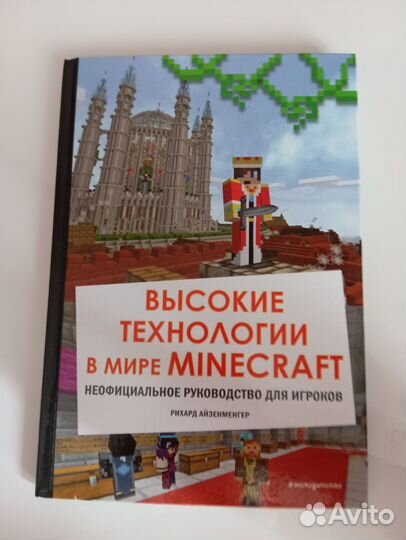 Книга майнкрафт