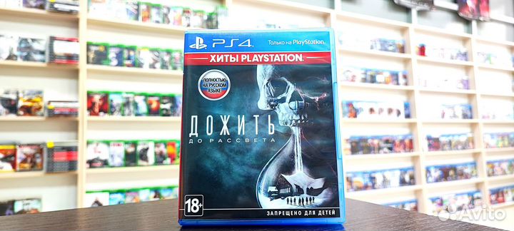 Дожить до рассвета Ps4