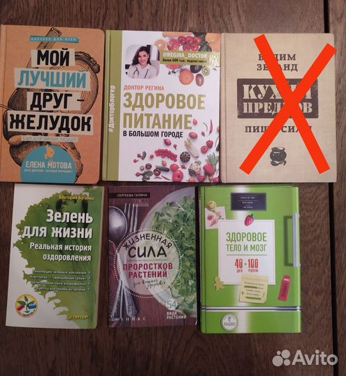 Книги - диетология, зож, правильное питание