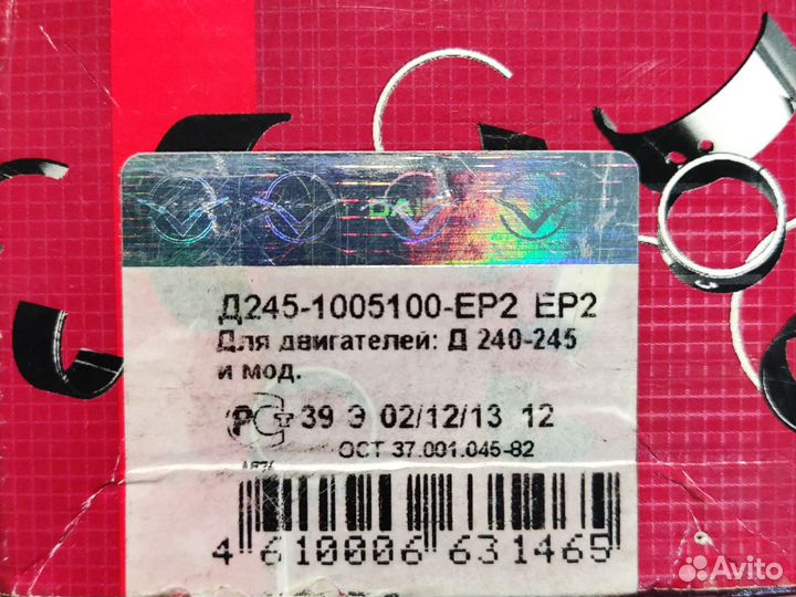 Вкладыши коренные Д-245 ер2