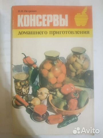 Книга для консервирования