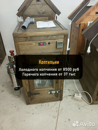 Коптильня холодного копчения