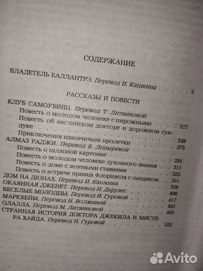 Владетель Баллантрэ