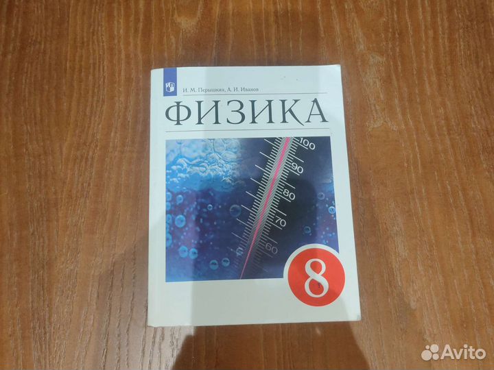 Учебники 8 класс
