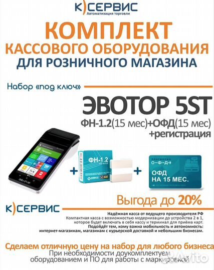 Фискальный накопитель Опт/Розница