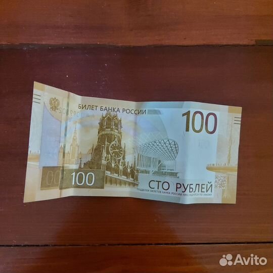 Купюра 100рублей