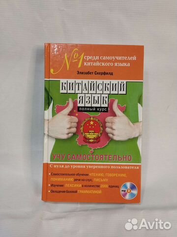 Учебник китайского языка