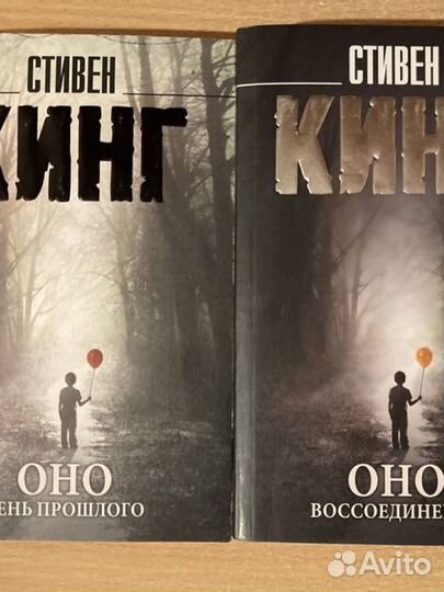 Стивен Кинг оно книга