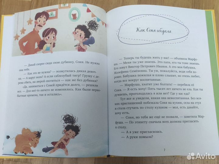 Книга сказок о хороших манерах