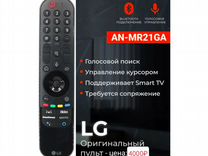 Magic пульт для тв LG