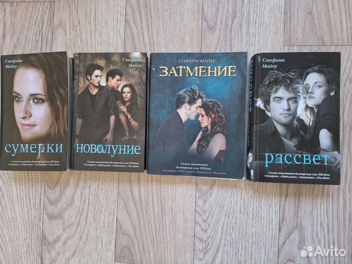 Сумерки Стефани Майер