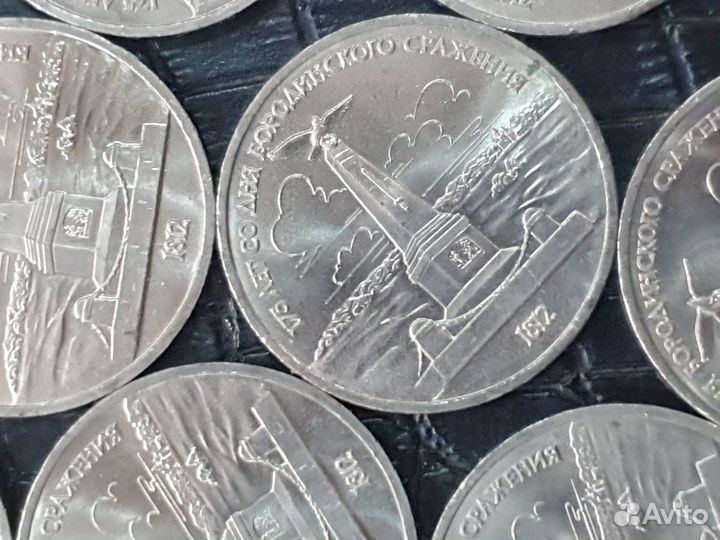 Мешковые:1рубль.175 лет победы при Бородино