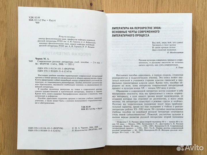 Современная русская литература, М.А. Черняк