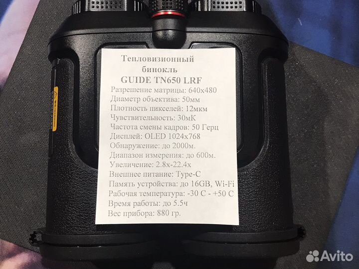 Бинокль Guide TN650