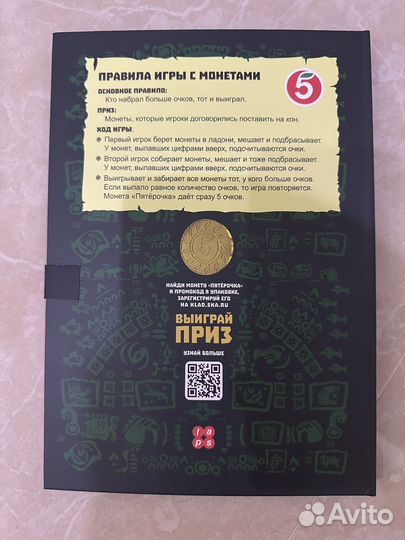 Альбом для монет. Пятёрочка. Магазин сокровищ