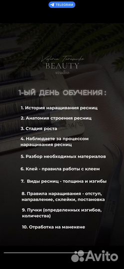 Обучение наращиванию ресниц с трудоустройством