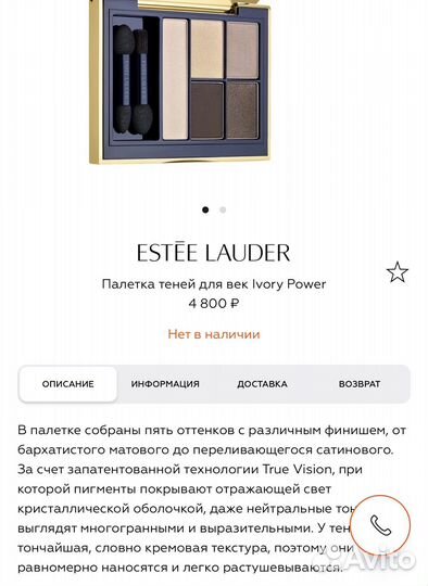 Палетка estee lauder 02 Ivory Power