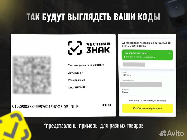 Маркировка Честный знак