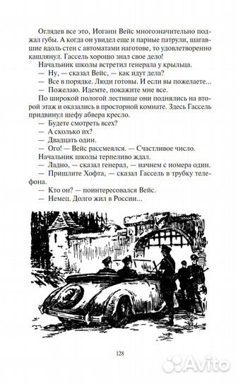 Насибов А. Тайник на Эльбе