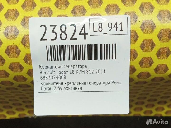 Кронштейн генератора Renault Logan L8 K7M 812 2014