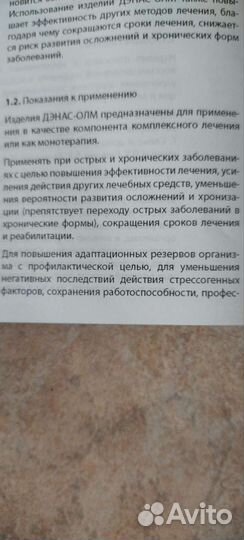 Жилет дэнас- олм лечебная