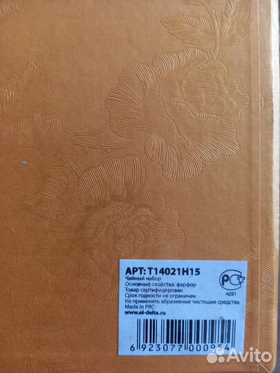 Чайный сервиз из фарфора 6/15