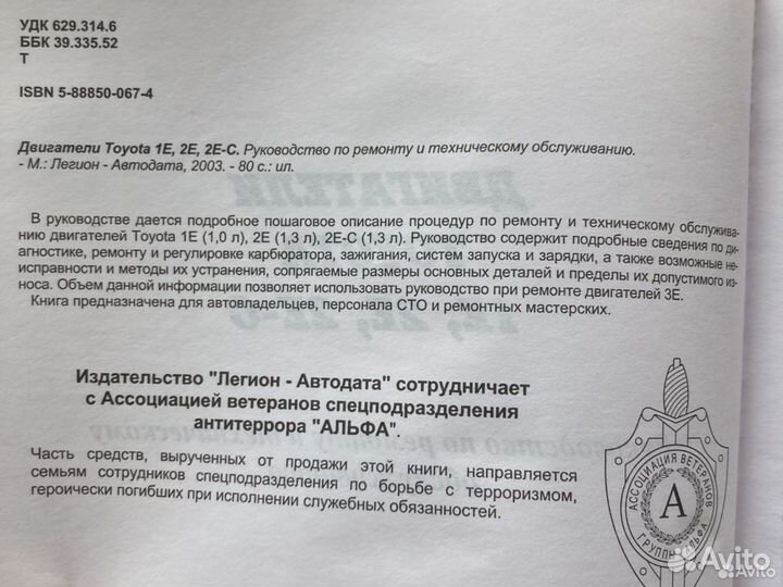 Книга Двигатели toyota 1E, 2E, 2E-C