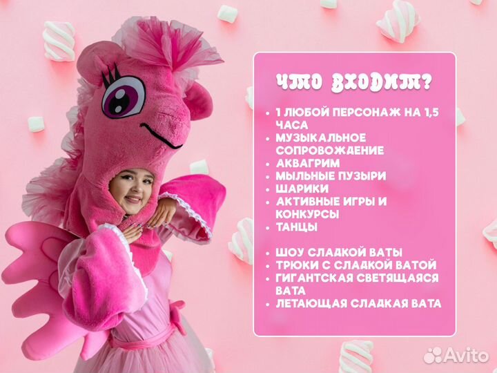 Аниматор + сладкая вата/ шоу на праздник